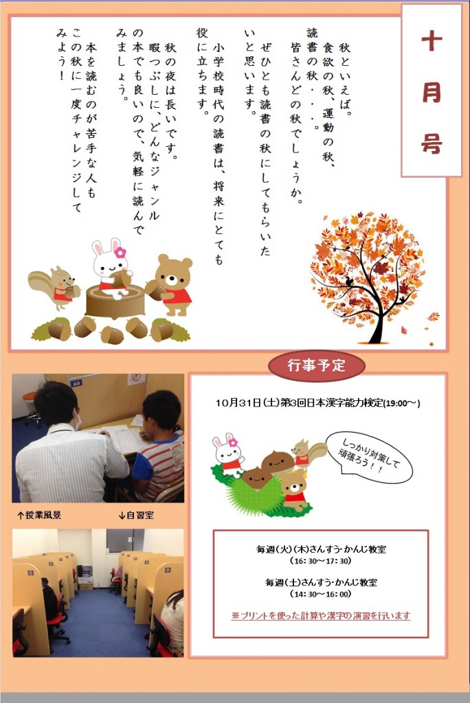 小学生向け月報10月