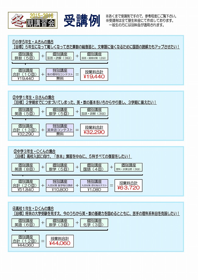 s-①2015-2016冬期　受講怜