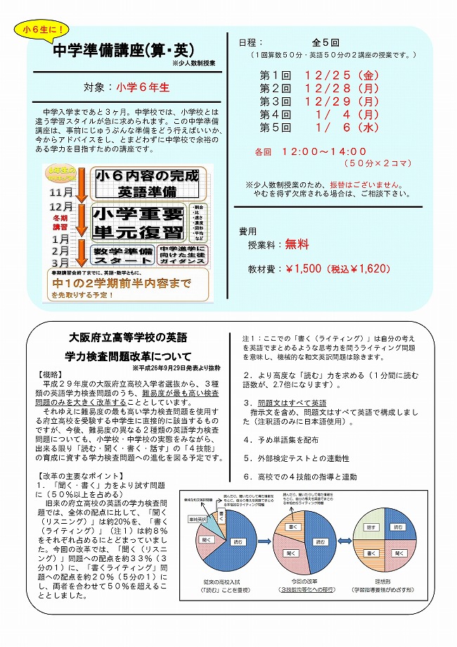 s-①2015-2016冬期　案内②