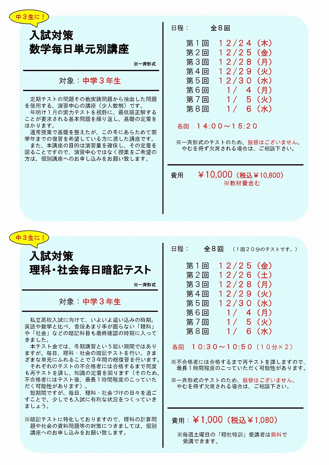 s-①2015-2016冬期　案内③