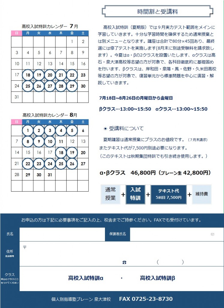 2016夏　特訓２