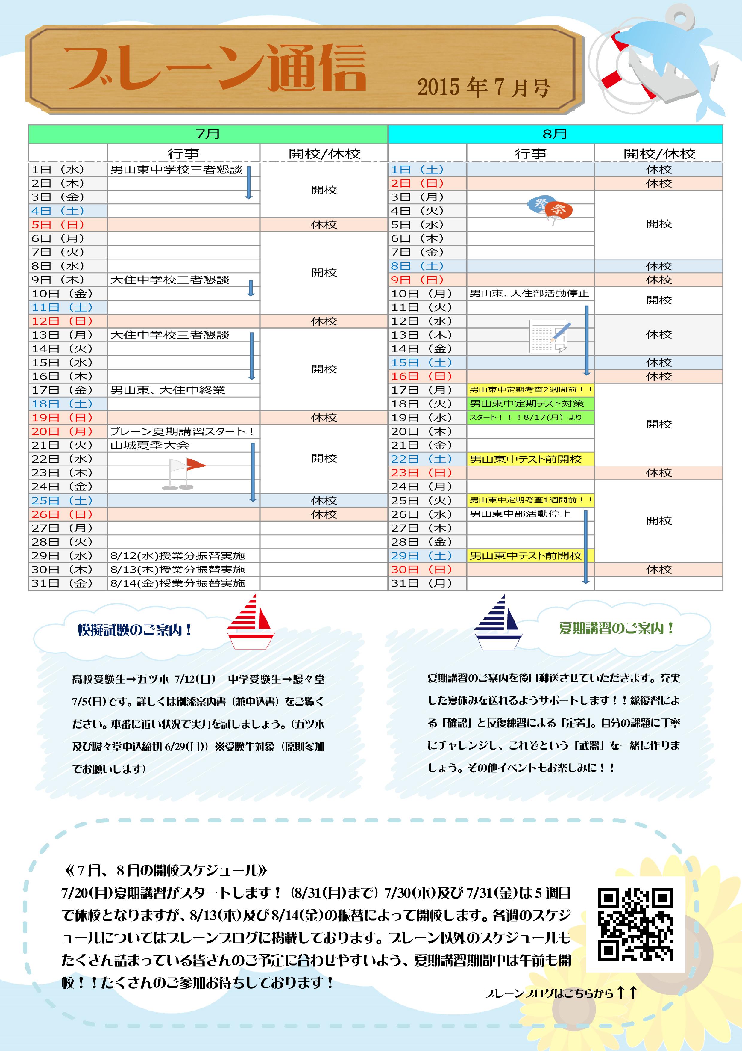 Microsoft Word ブレーンカレンダー1507 ブレーン