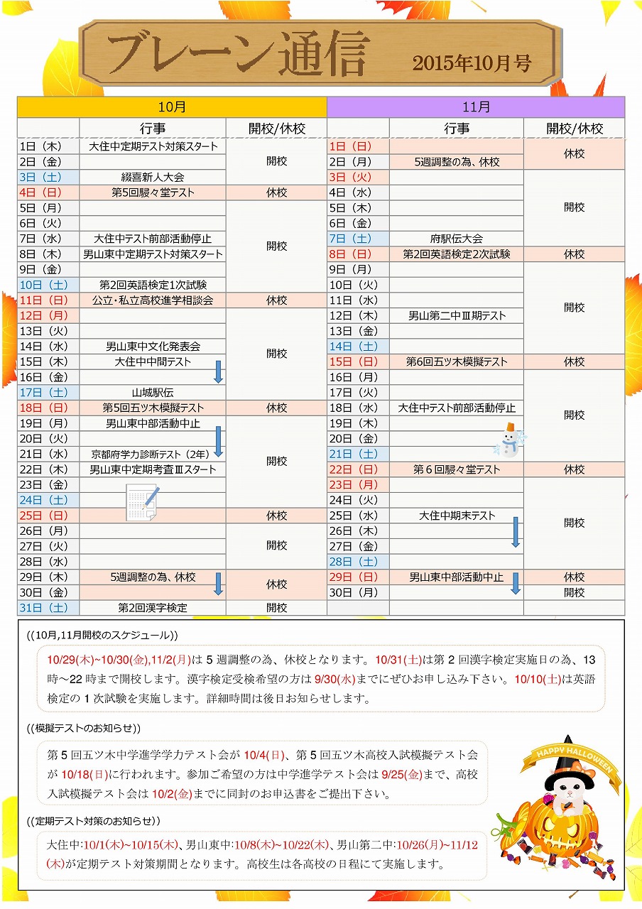 Microsoft Word ブレーンカレンダー1510 ブレーン