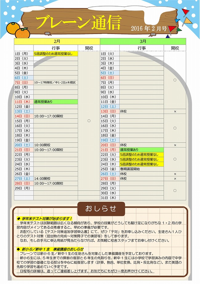 Microsoft Word ブレーンカレンダー1602 コピー ブレーン