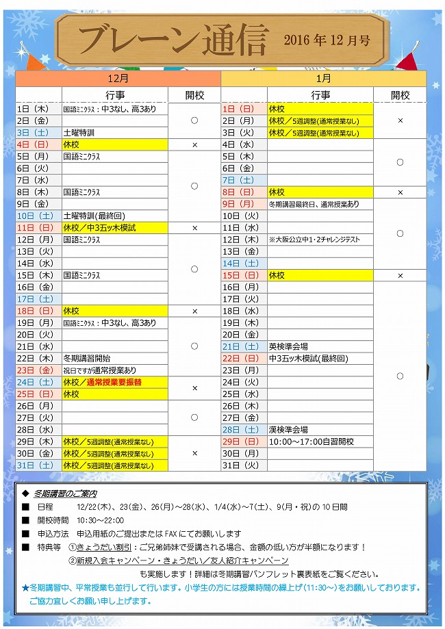 Microsoft Word ブレーンカレンダー1612 ブレーン