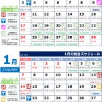 12月予定表-001