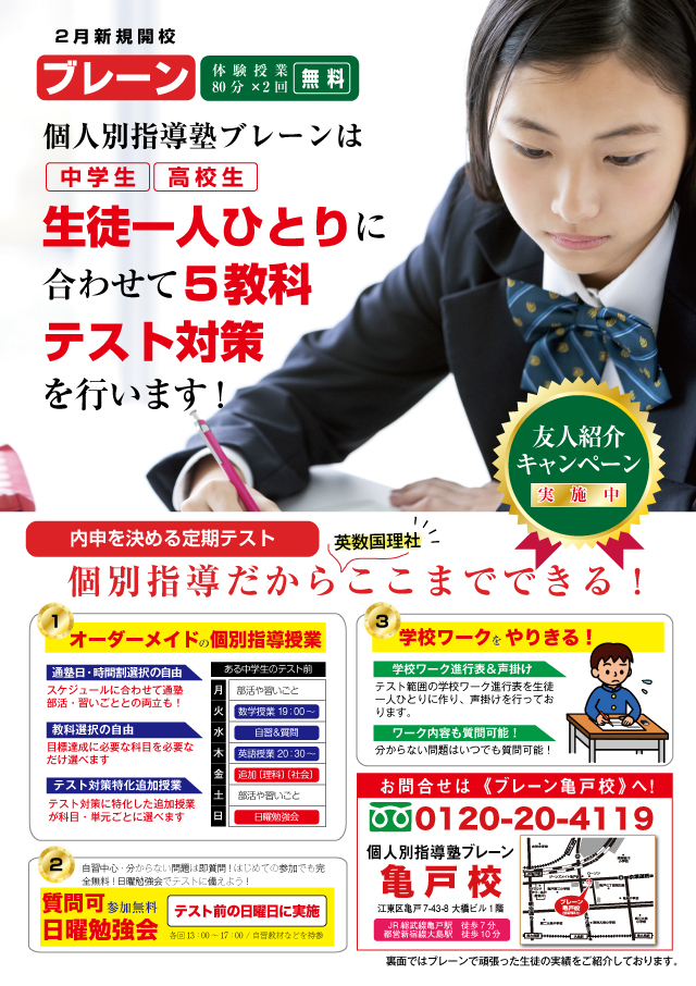 11月の日曜勉強会は８日 １５日 参加無料 質問自由の日曜勉強会で定期テスト対策をしよう 亀戸校 ブレーン