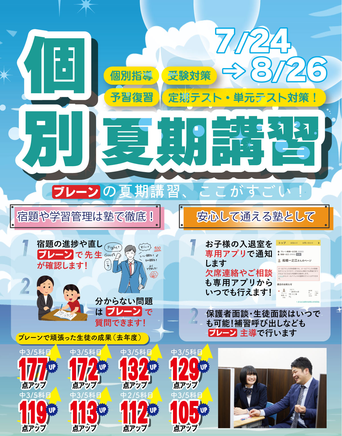 【体験授業２回無料】成績が伸びる！夏期個別講習パンフレット公開中！